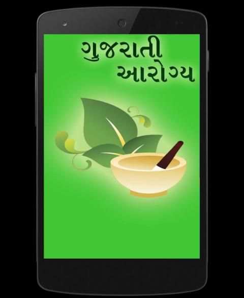 Gujarati Arogya-Gharelu upchar screenshot 6