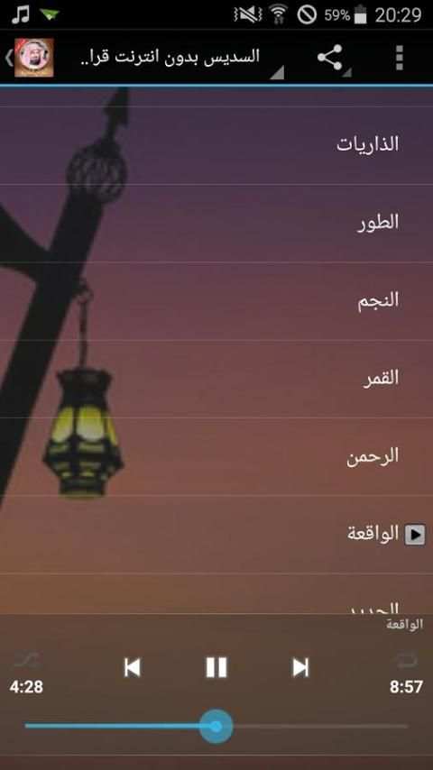 السديس بدون انترنت قران كامل screenshot 6