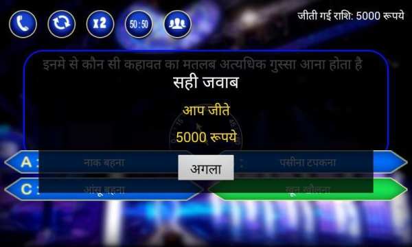 KBC- Hindi screenshot 1