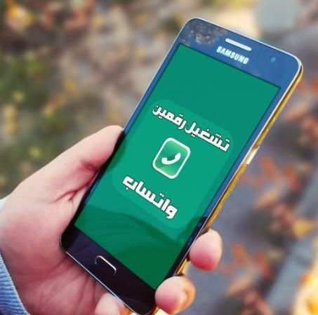 تشغيل رقمين واتس في هاتفك joke screenshot 2