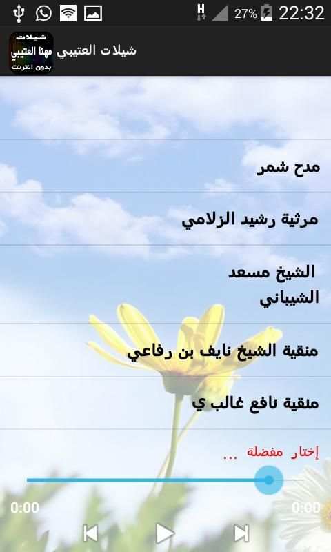 شيلات العتيبي- بدون انترنت screenshot 5