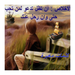 كلمات معبرة بالصور (بدون نت) أيقونة