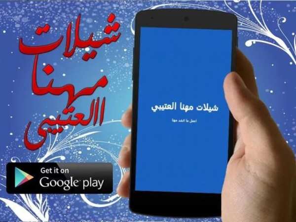شيلات مهنا العتيبي - بدون نت screenshot 4