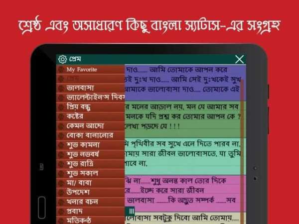 Bengali whatsapp status quotes स्क्रीनशॉट 11