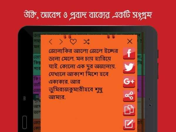 Bengali whatsapp status quotes स्क्रीनशॉट 8