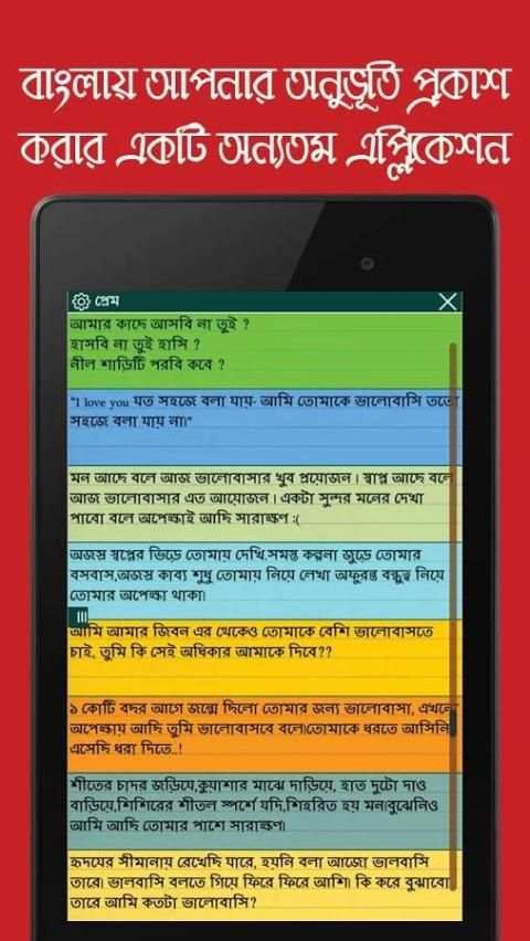 Bengali whatsapp status quotes स्क्रीनशॉट 3
