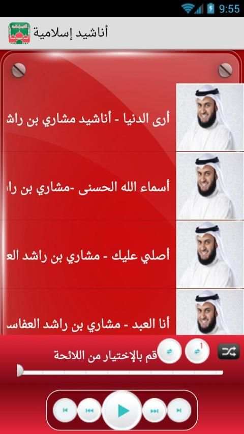 أناشيد إسلامية screenshot 1