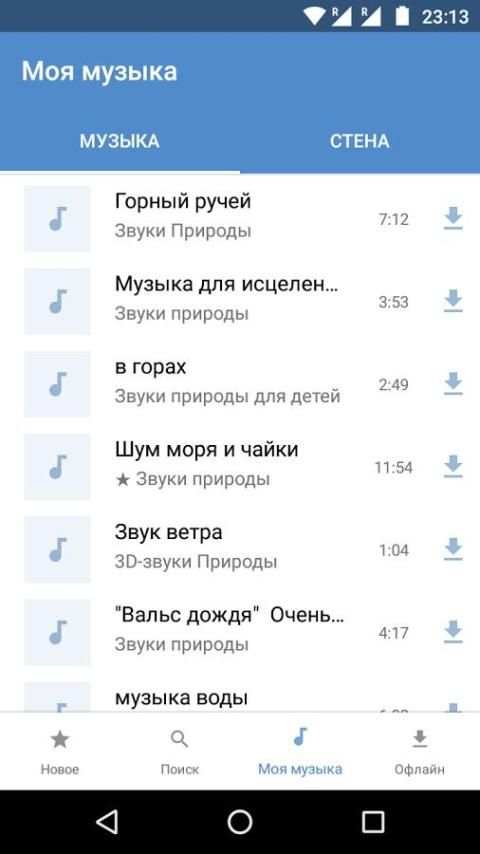 Музыка из ВКонтакте screenshot 3