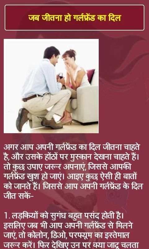 Ladki Patane Ke Tarike - Tips 4 تصوير الشاشة