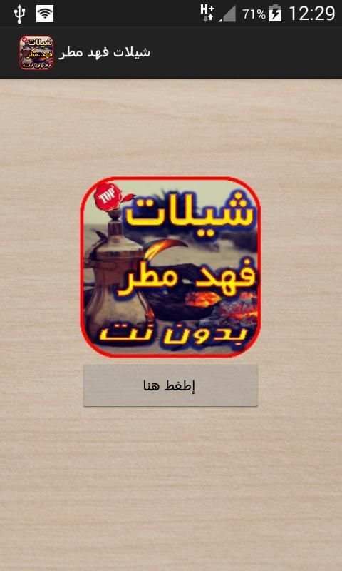 شيلات فهد مطر 2017 screenshot 6
