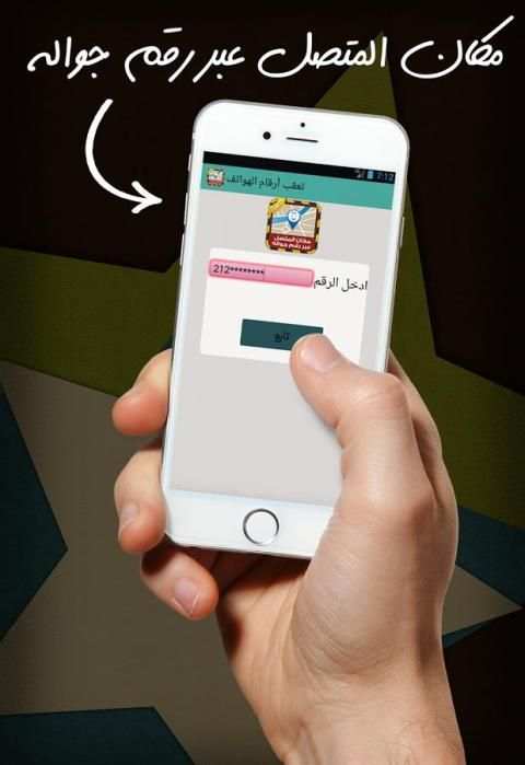 مكان المتصل عبر رقم جواله Joke screenshot 3