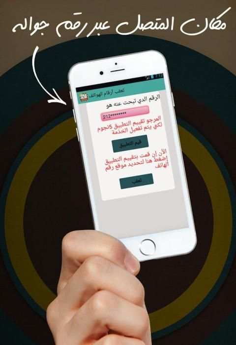 مكان المتصل عبر رقم جواله Joke screenshot 2