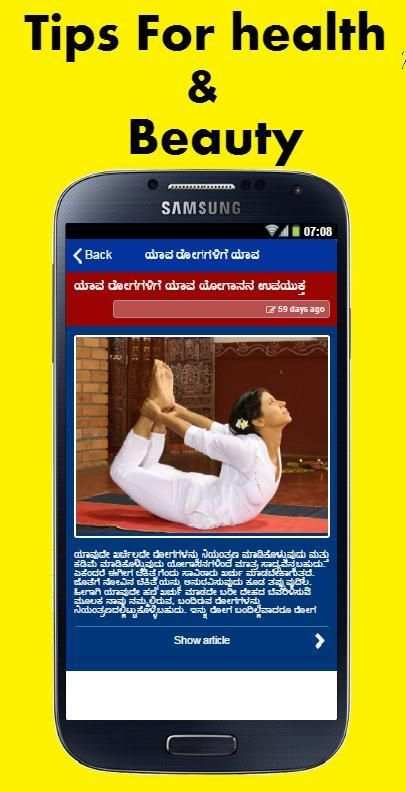 Kannada Beauty Tips скриншот 3