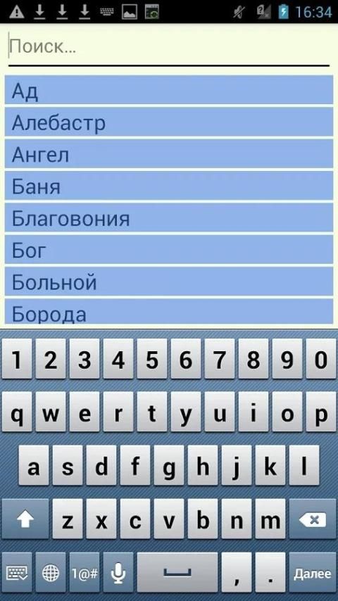 Мусульманский сонник screenshot 2