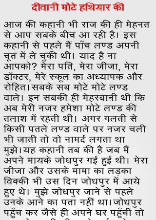 Indian Sex Stories screenshot 2