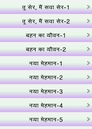 Indian Sex Stories screenshot 4
