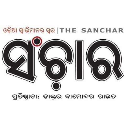 SANCHAR ODIA DAILY screenshot 1