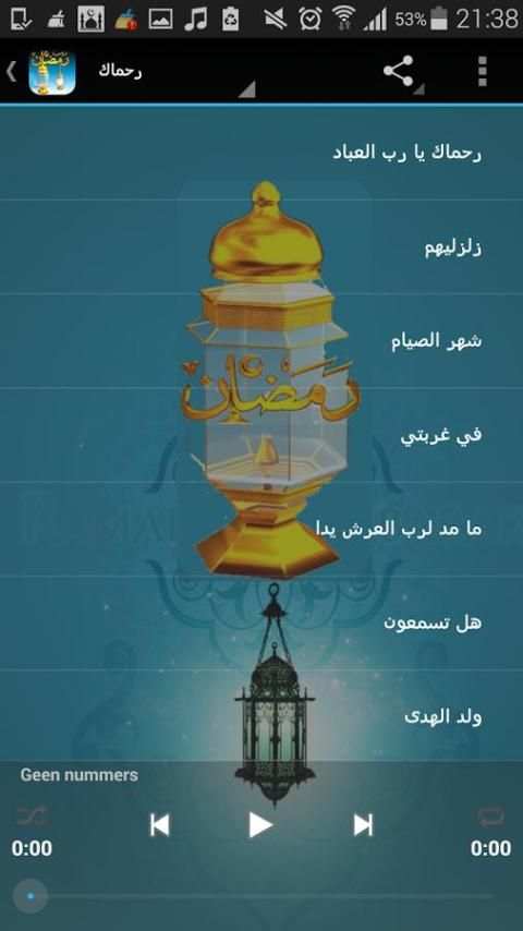 Anacheed Ramadan mp3 screenshot 4