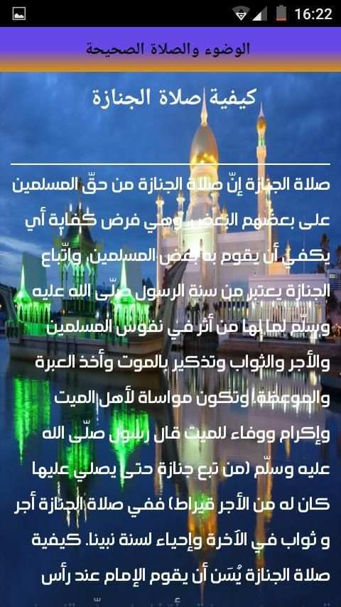 الوضوء والصلاة الصحيحة screenshot 2