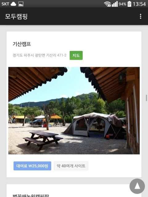 모두캠핑 - 전국 캠핑장 위치 총 망라 screenshot 4
