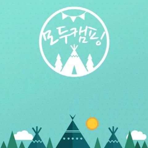 모두캠핑 - 전국 캠핑장 위치 총 망라 screenshot 1