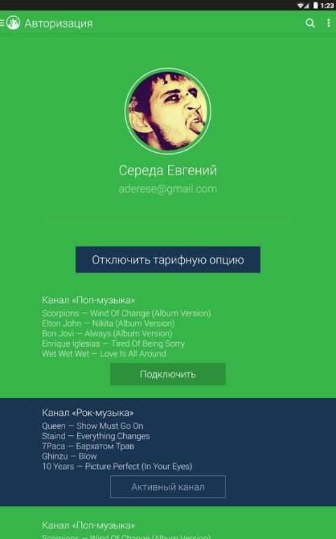 Слушать музыку на Trava.ru 8 تصوير الشاشة