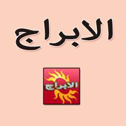 Abraj 1.1