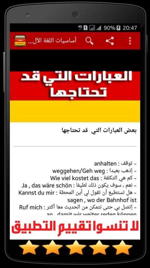 أساسيات اللغة الألمانية स्क्रीनशॉट 6