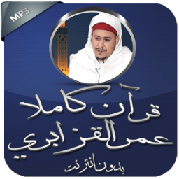 قرآن كاملا دون نت عمر القزابري icon