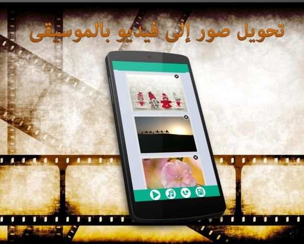 دمج الصور والاغانى وصنع فيديو2 screenshot 2