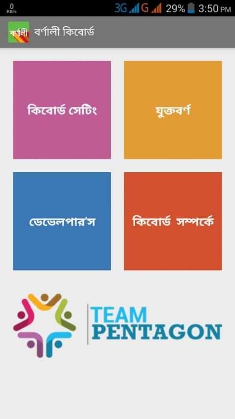Bornali Bangla Keyboard स्क्रीनशॉट 4