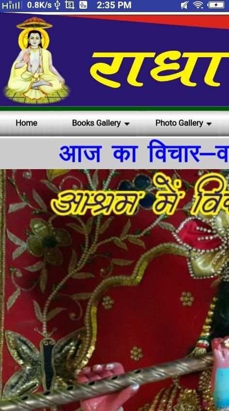 Radha Krishan Parivar 1 تصوير الشاشة