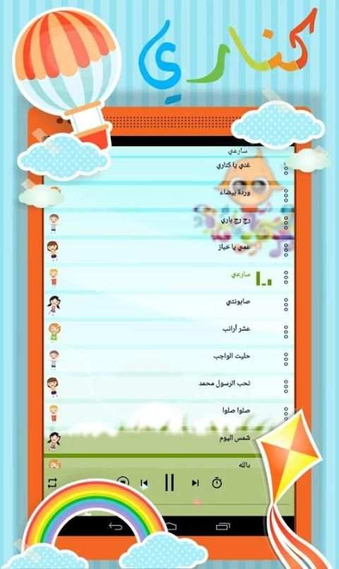كناري : أغاني وأناشيد أطفال screenshot 6