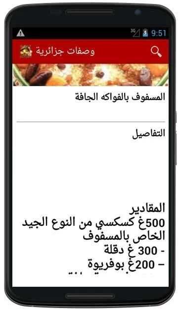وصفات جزائرية (بدون انترنت ) screenshot 1
