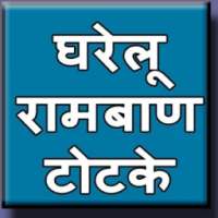 Gharelu Totke on 9Apps