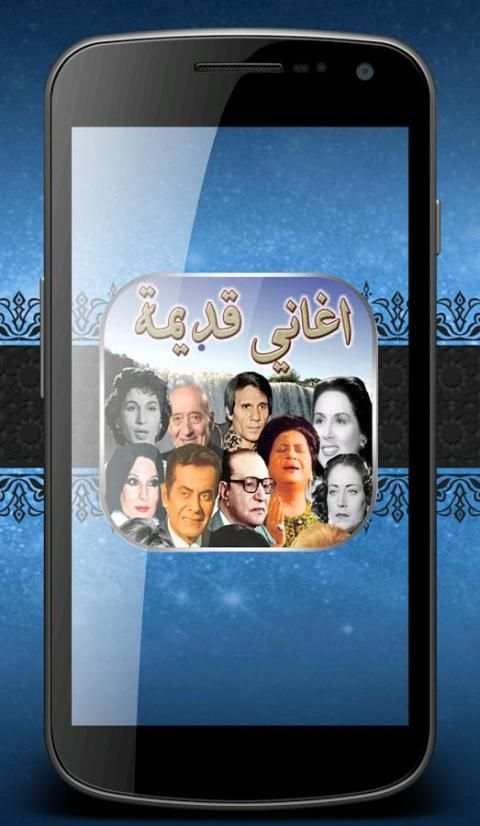 اغاني زمان screenshot 4