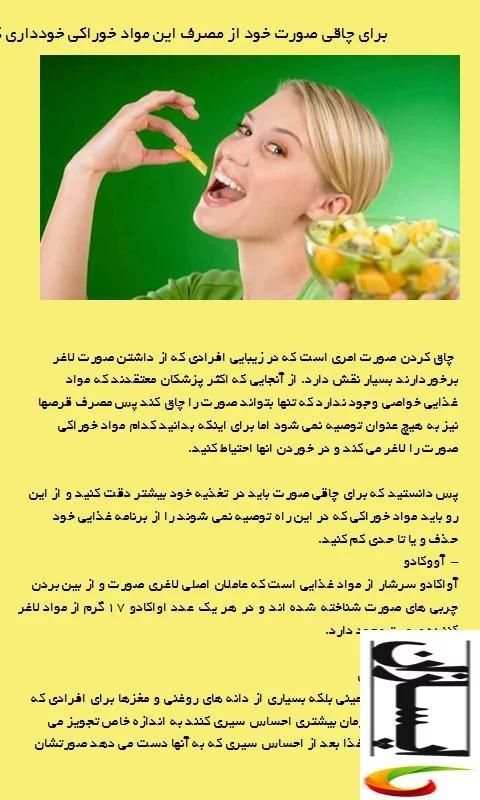چاق کردن صورت скриншот 5