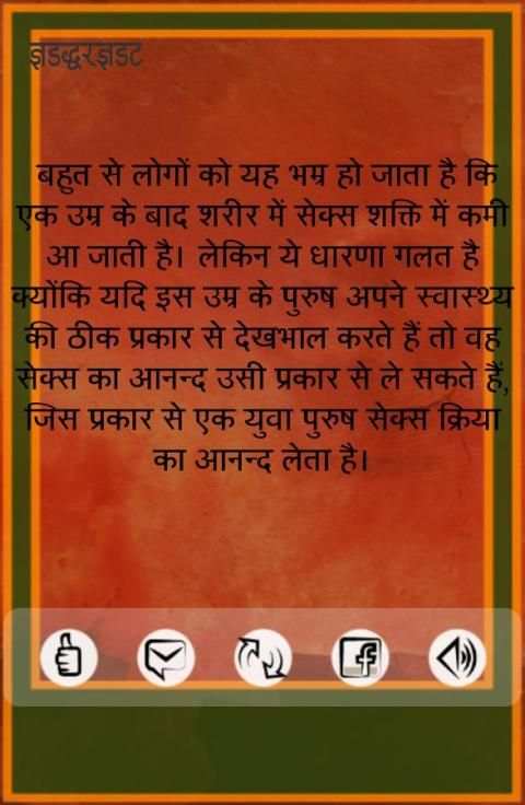 Sex Facts Hindi screenshot 6