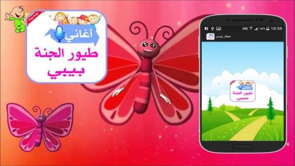 أغاني طيور الجنة بيبي स्क्रीनशॉट 3
