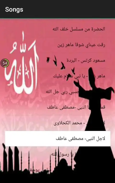 Ahbab prophet (without Net) screenshot 1