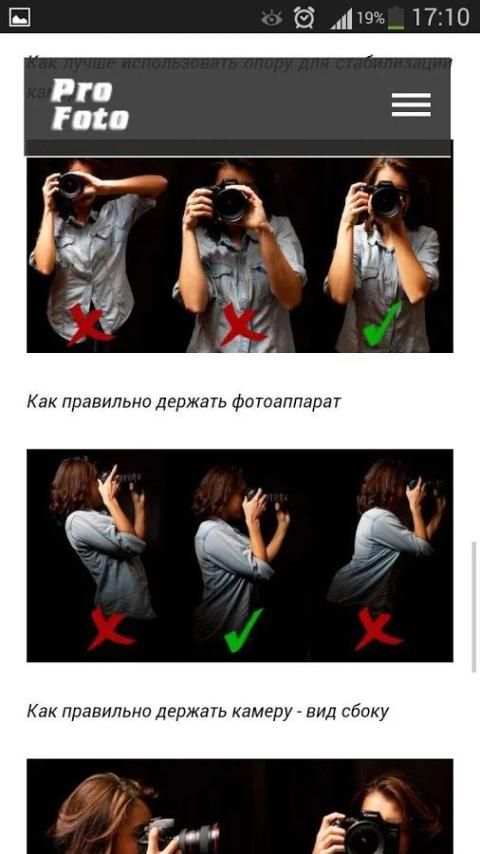 Pro Foto (Уроки фотографии) screenshot 3
