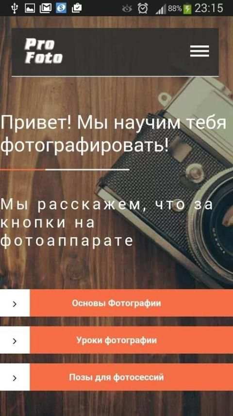 Pro Foto (Уроки фотографии) screenshot 8