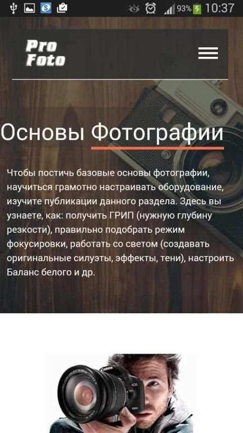 Pro Foto (Уроки фотографии) screenshot 5