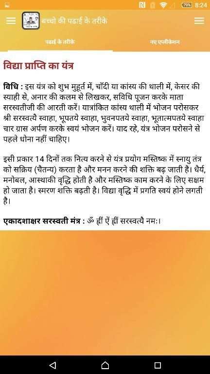 बच्चो की पढाई के तरीके screenshot 20