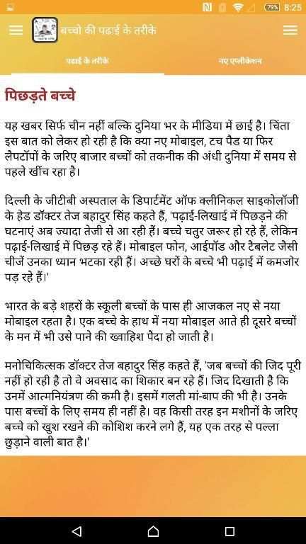 बच्चो की पढाई के तरीके screenshot 12