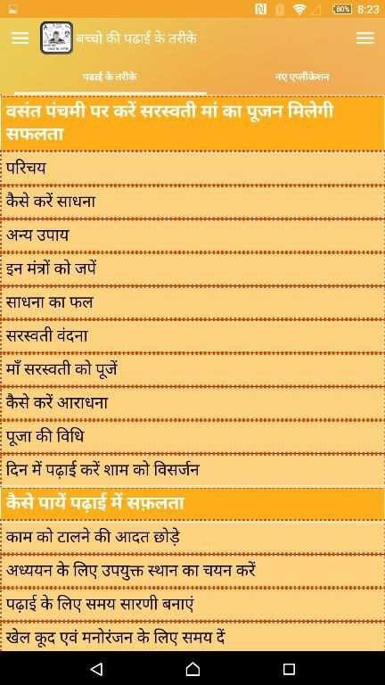 बच्चो की पढाई के तरीके screenshot 4