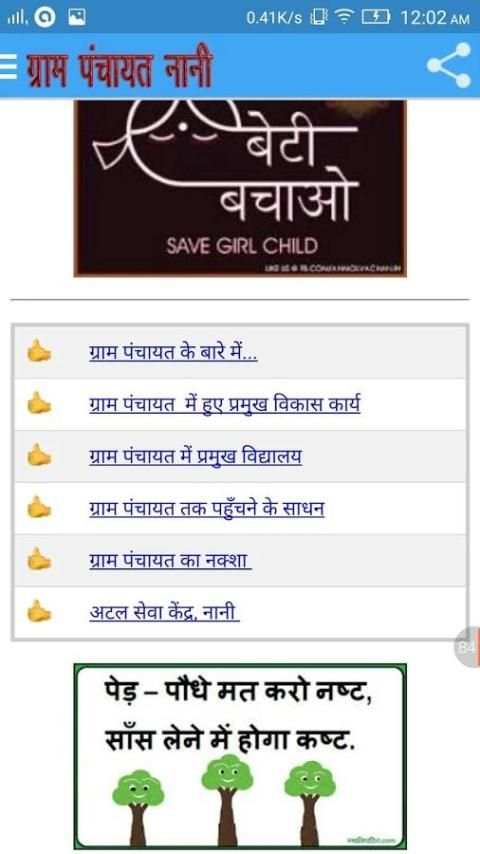 Digital Gram Panchayat, Nani screenshot 5