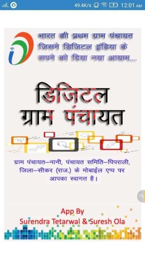 Digital Gram Panchayat, Nani screenshot 7
