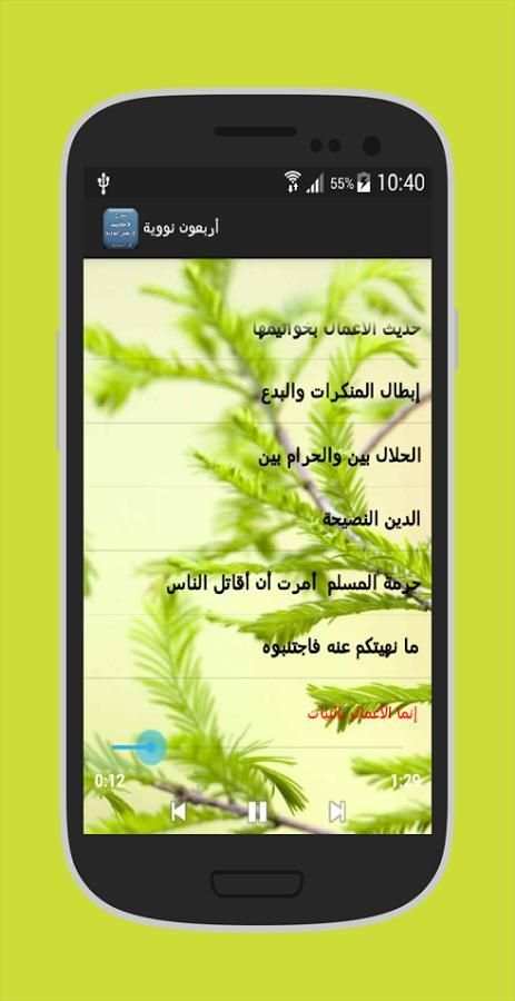 الاحاديث الاربعين النووية скриншот 1