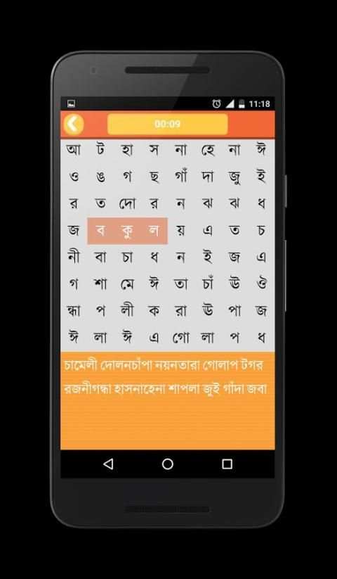 Bangla Word Search screenshot 2